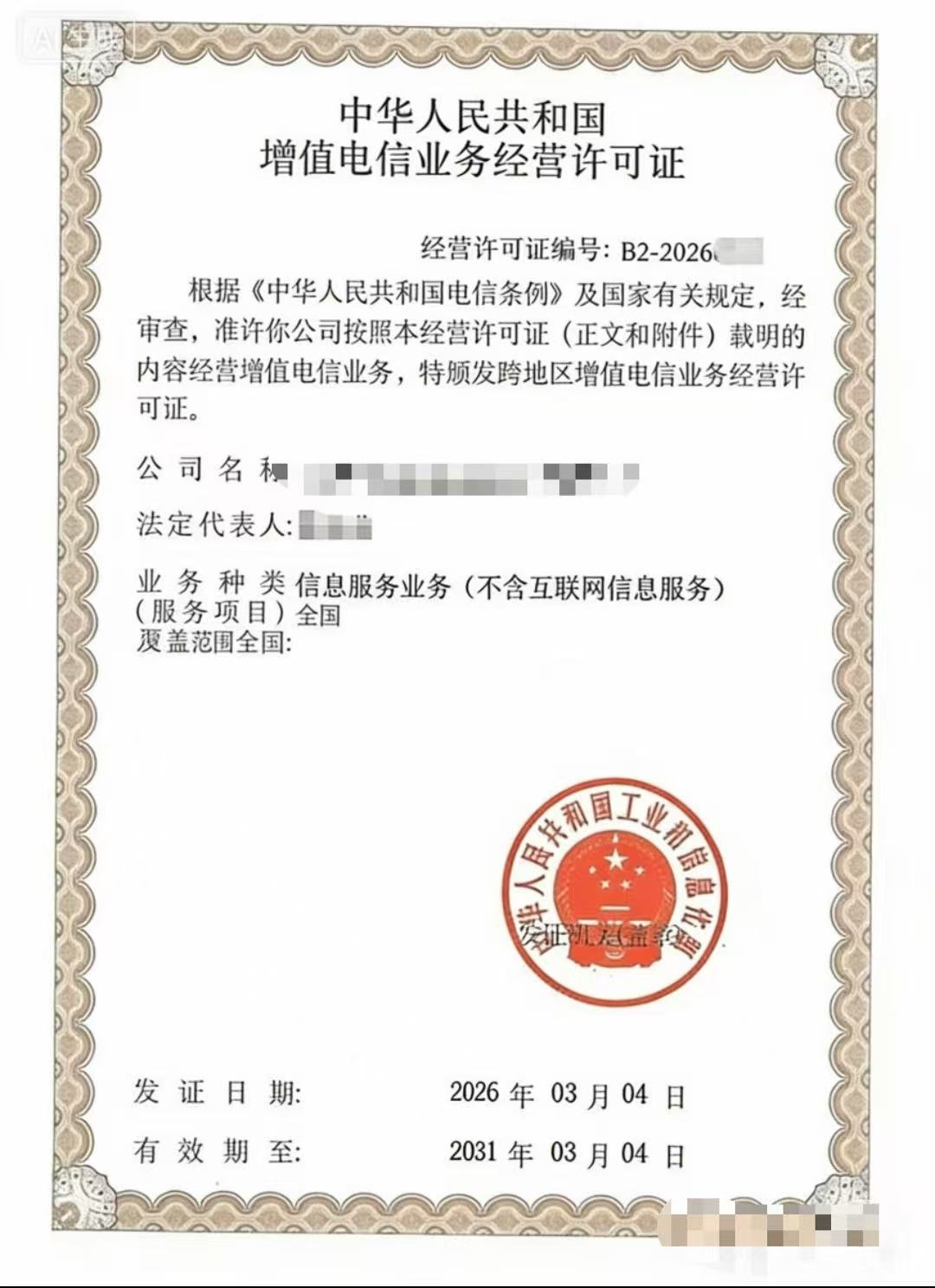 代办SP、IDC、ISP、CDN、呼叫中心、VPN