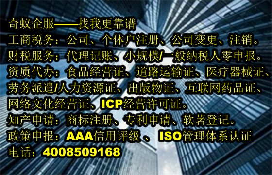 山西<a href='https://www.sdqiyi.com/'>营业执照</a>代办专业服务快速高效合法合规