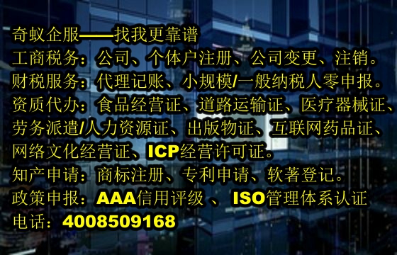 亳州<a href='https://www.sdqiyi.com/'>营业执照</a>办理一站式服务 助力创业者无忧上路