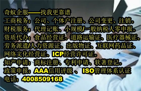 专业一站到位——企业快速入驻必备之<a href='https://www.sdqiyi.com/'>公司注册</a>代办