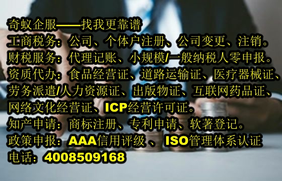 专业高效的大同<a href='https://www.sdqiyi.com/'>营业执照</a>代办服务，助力创业无忧