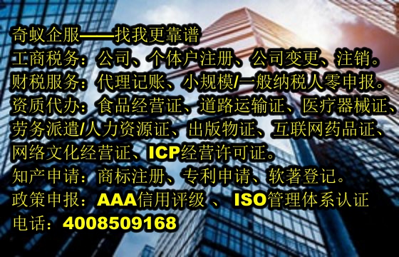 漳州<a href='https://www.sdqiyi.com/'>营业执照</a>代办服务指南