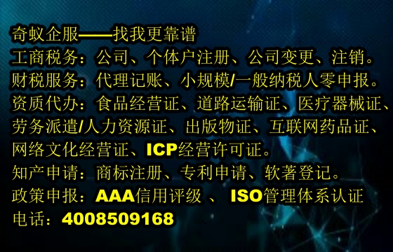 专业办理鄂尔多斯<a href='https://www.sdqiyi.com/'>营业执照</a> 代办服务助力企业经营