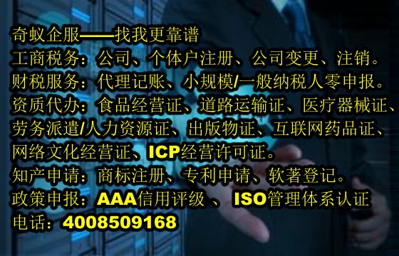  唐山专业<a href='https://www.sdqiyi.com/'>公司注册</a>代办服务，轻松创业无忧